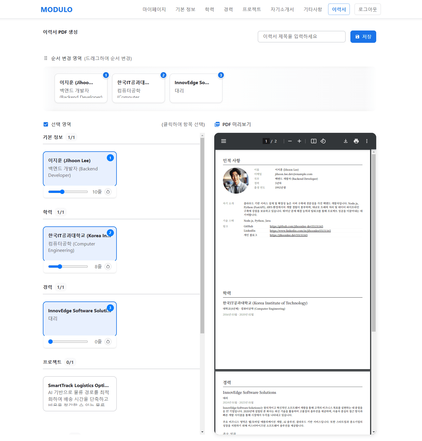 간편한 이력서 생성